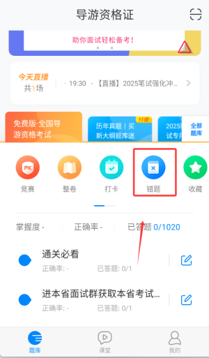 导游证考试