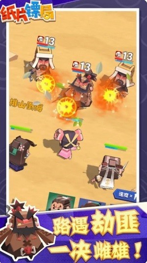 纸片镖局游戏截图1