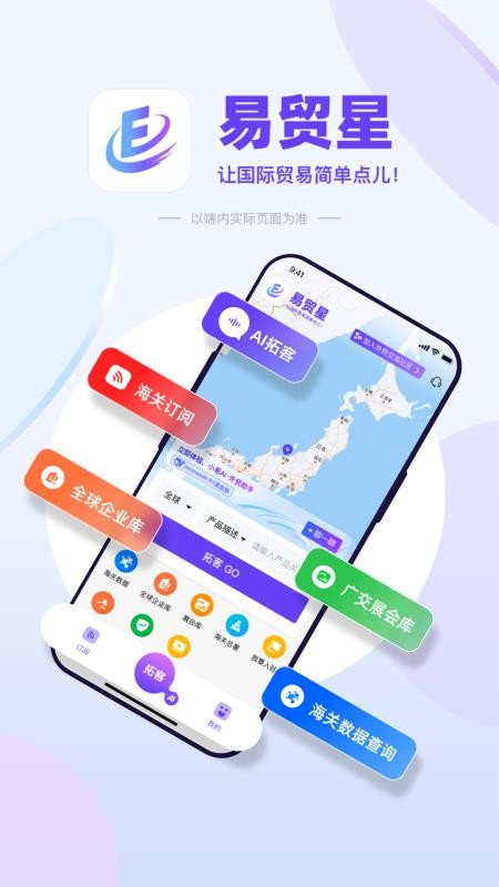 易贸星截图4