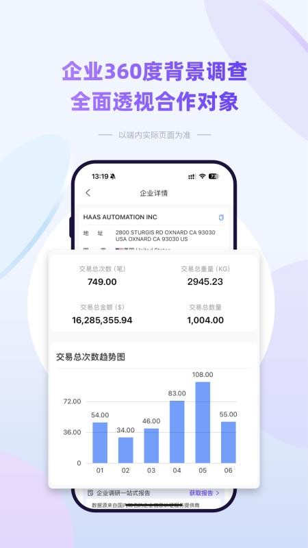 易贸星截图2