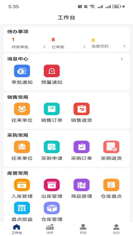 精益大师免费版截图3
