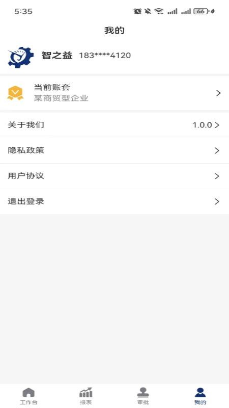 精益大师免费版截图2