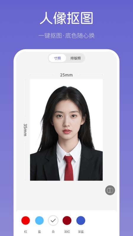美尼证件照app截图2