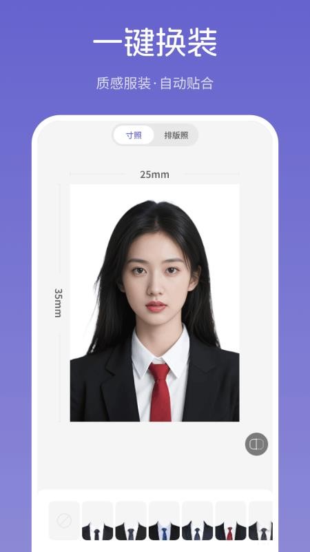 美尼证件照app截图0