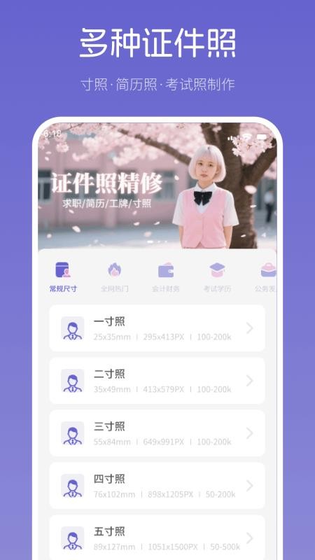 美尼证件照app截图3