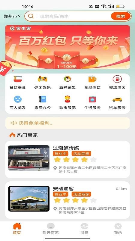 客生客最新版截图3