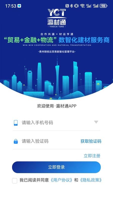 瀛材通截图3