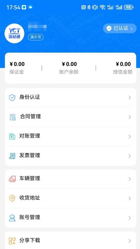 瀛材通截图0
