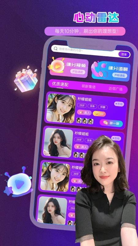 灵魂邂逅截图2