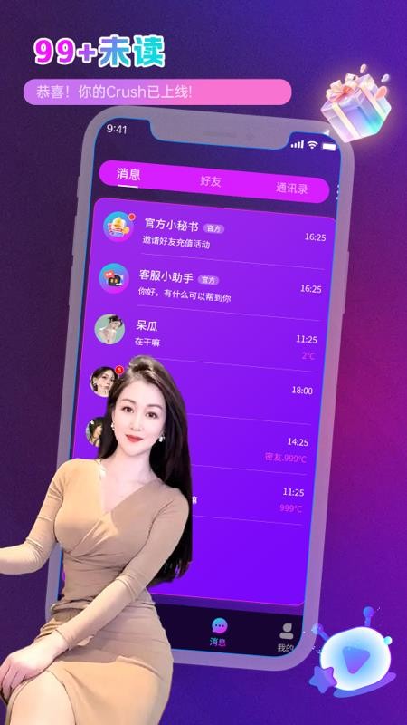 灵魂邂逅截图1