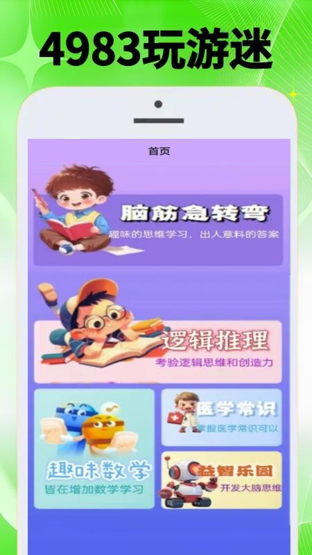 4983玩游迷手机版截图1