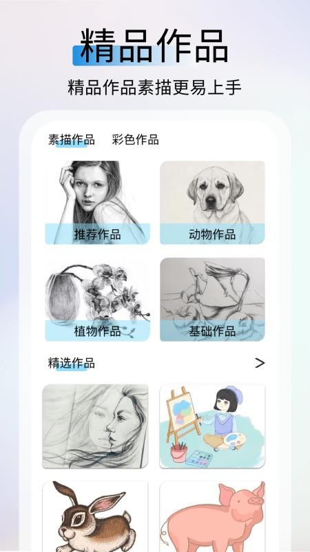 AR素描大师免费版截图2