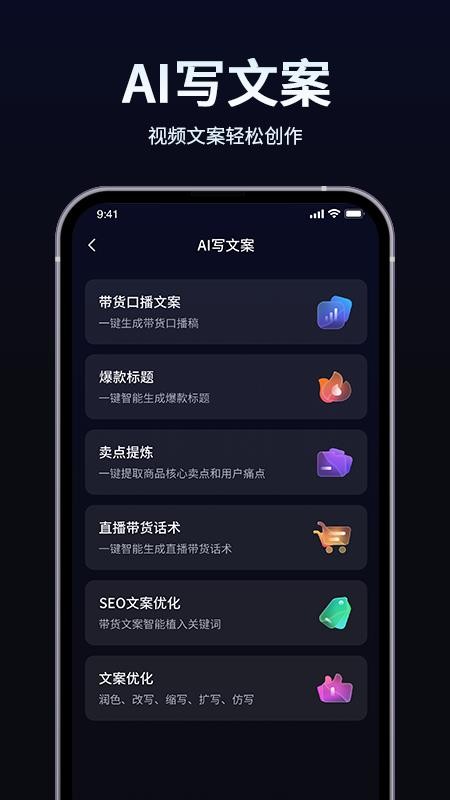 短视频带货起号助手纯净版截图1