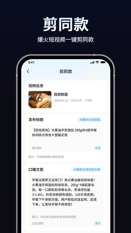 短视频带货起号助手纯净版截图2