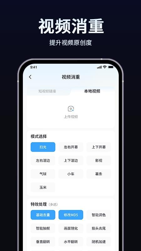 短视频带货起号助手纯净版截图3