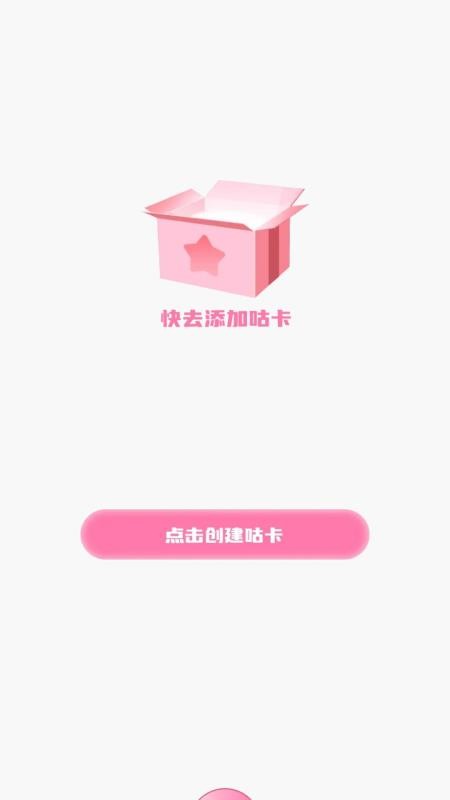 免费手帐咕卡制作软件截图1