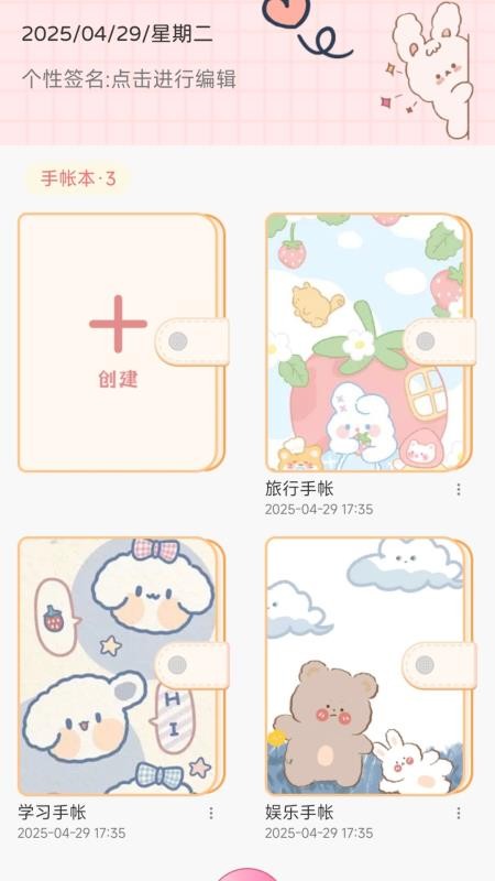 免费手帐咕卡制作软件截图3