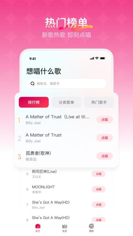 欢乐歌房截图3