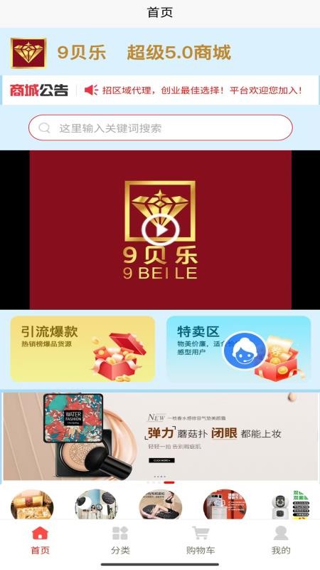 9贝乐截图2
