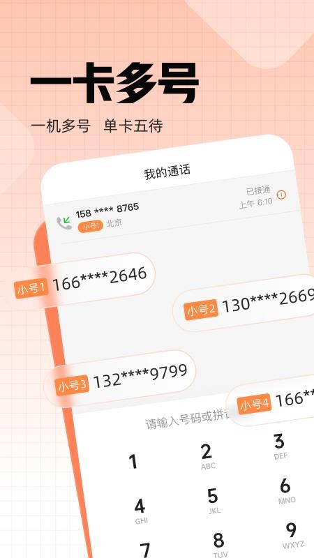 联通小号最新版截图4