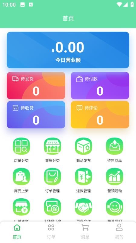 指间生活商家端软件截图1