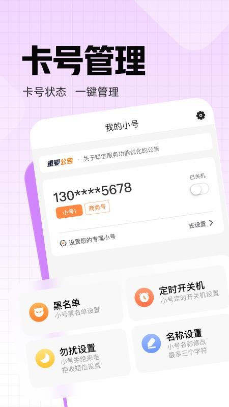 联通小号最新版截图2