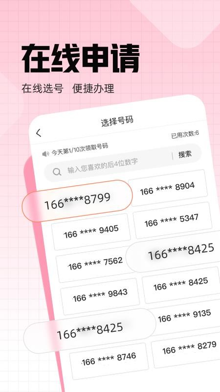 联通小号最新版截图1