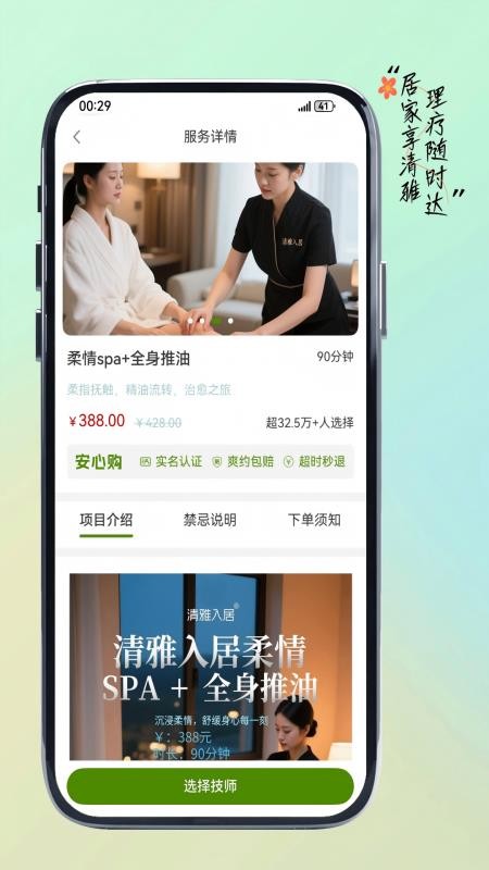 清雅入居最新版截图2