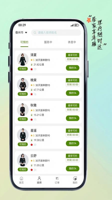 清雅入居最新版截图1