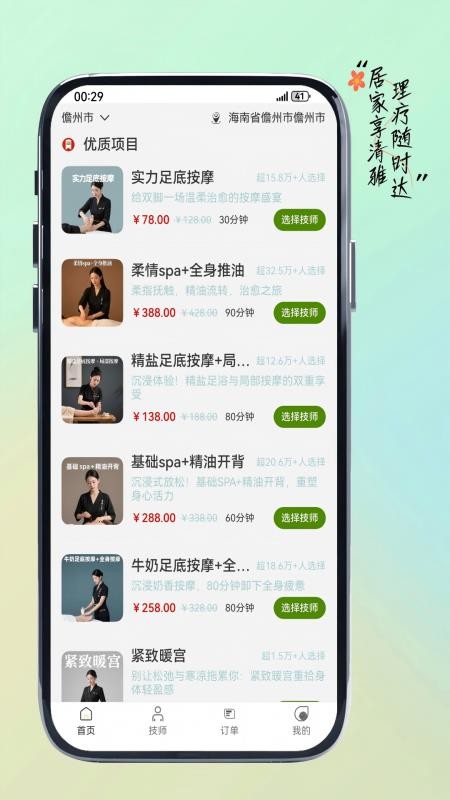 清雅入居最新版截图3