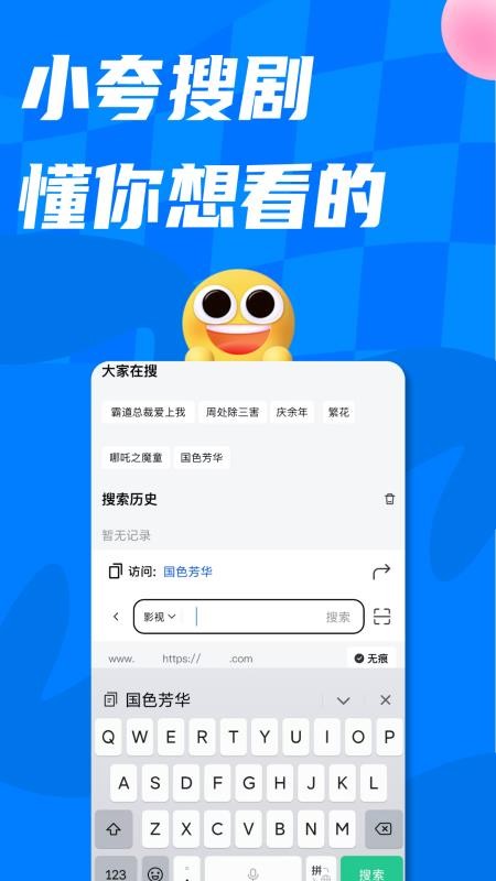 小夸搜剧最新版截图2