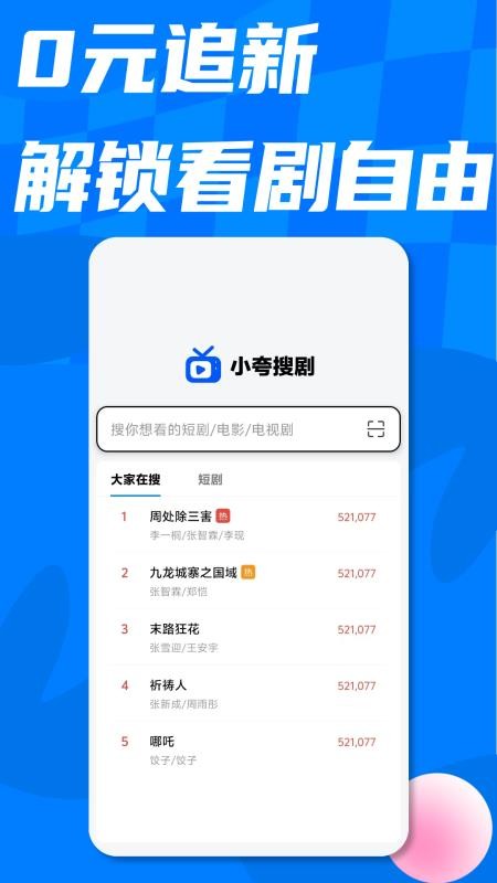 小夸搜剧最新版截图1