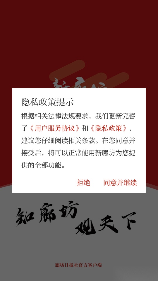 新廊坊手机版