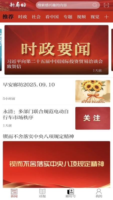 新廊坊手机版截图0