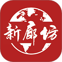 新廊坊手机版