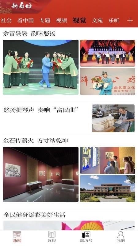 新廊坊手机版截图1