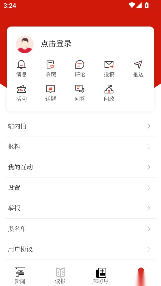 新廊坊手机版