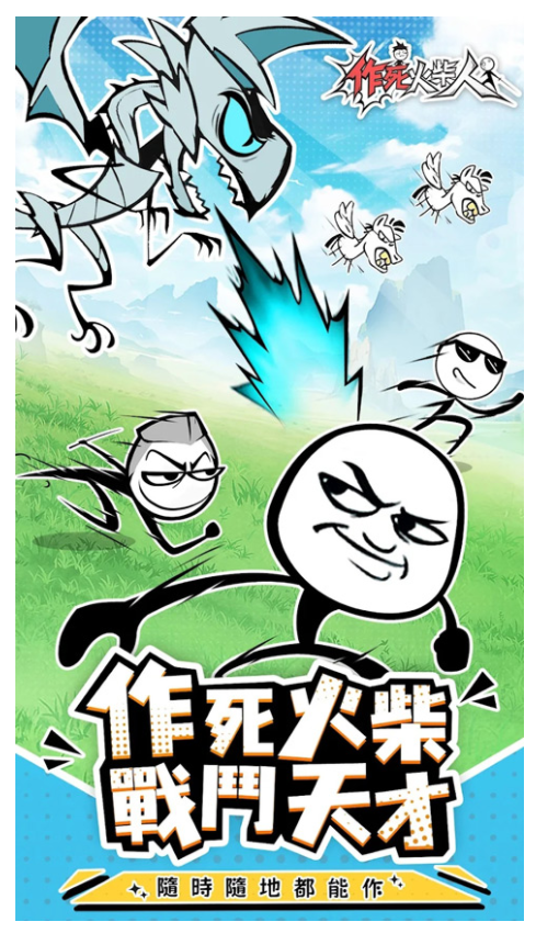 作死火柴人游戏截图0