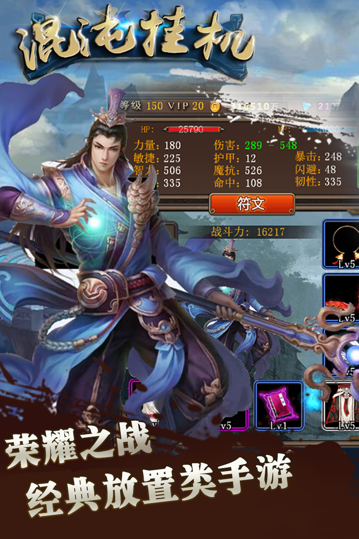 混沌挂机中文版截图4