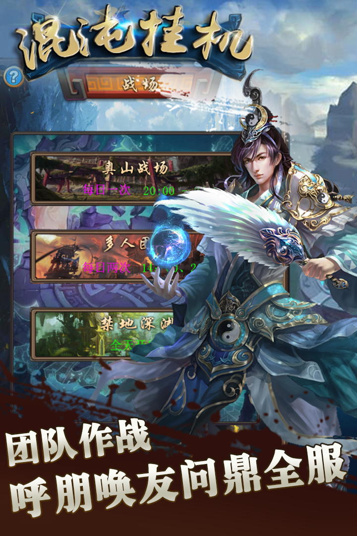 混沌挂机中文版截图2