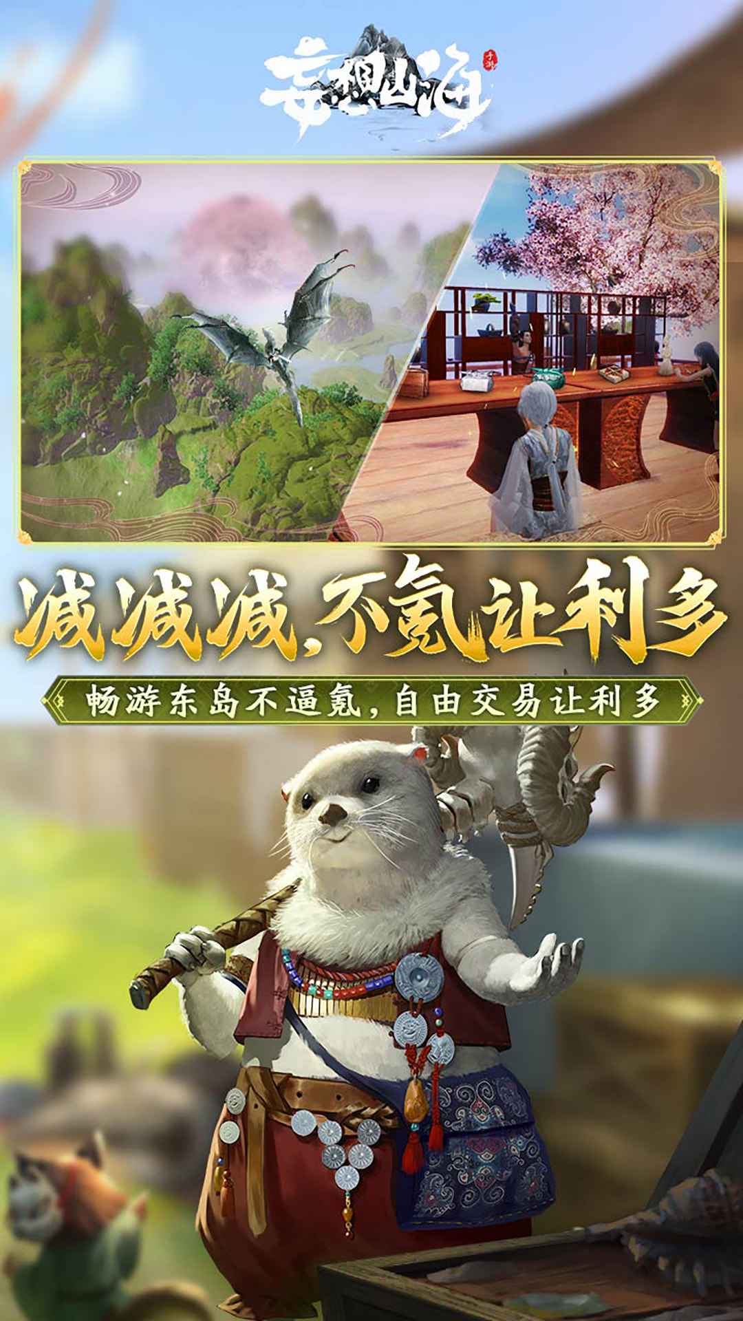 妄想山海手机版截图3