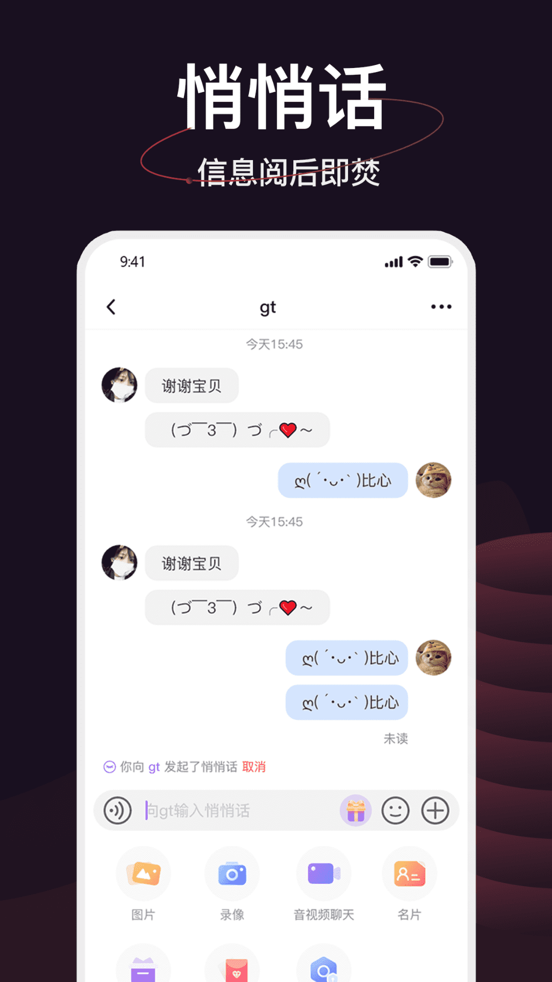 简讯IM（bond）截图0