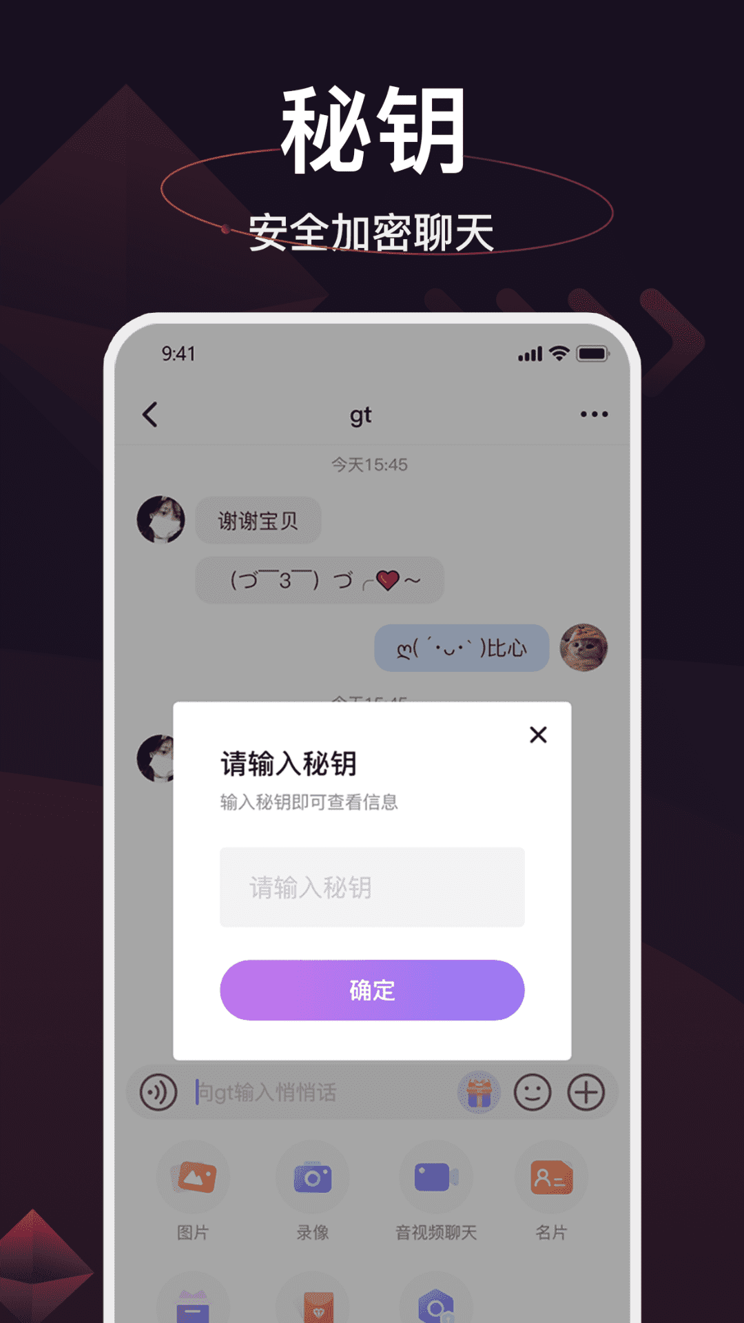 简讯IM（bond）截图1