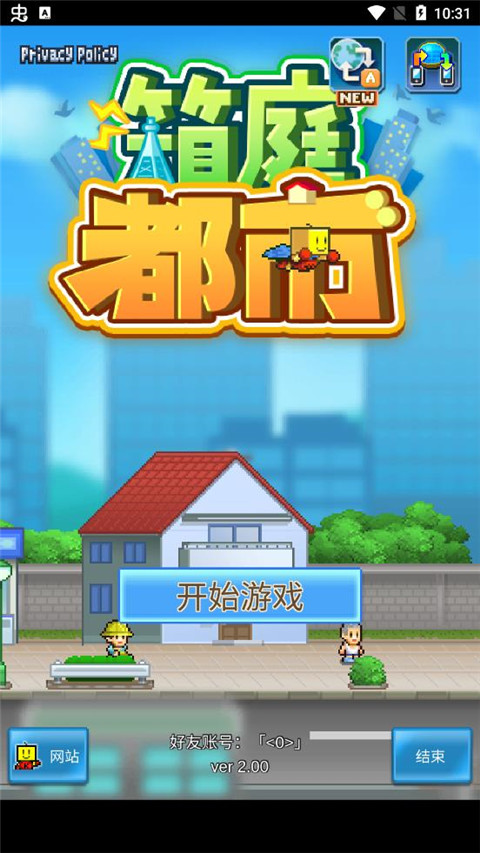 箱庭都市物语2025