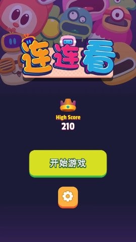 极简连连看截图0