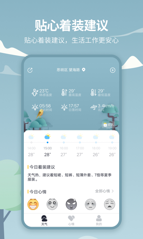 天气吧截图3