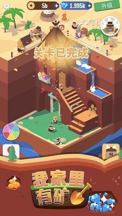 我家有座矿安卓版截图2