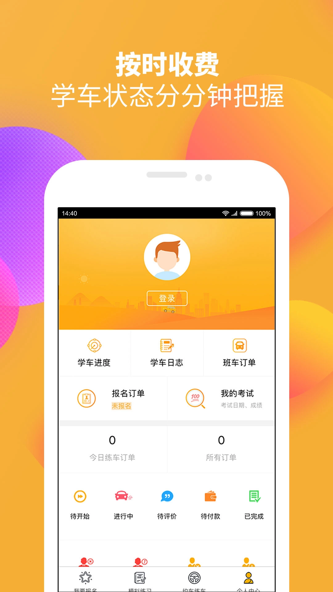 火星学车截图2