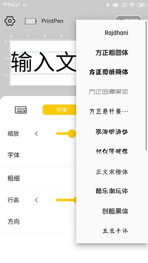 PrintPen截图3