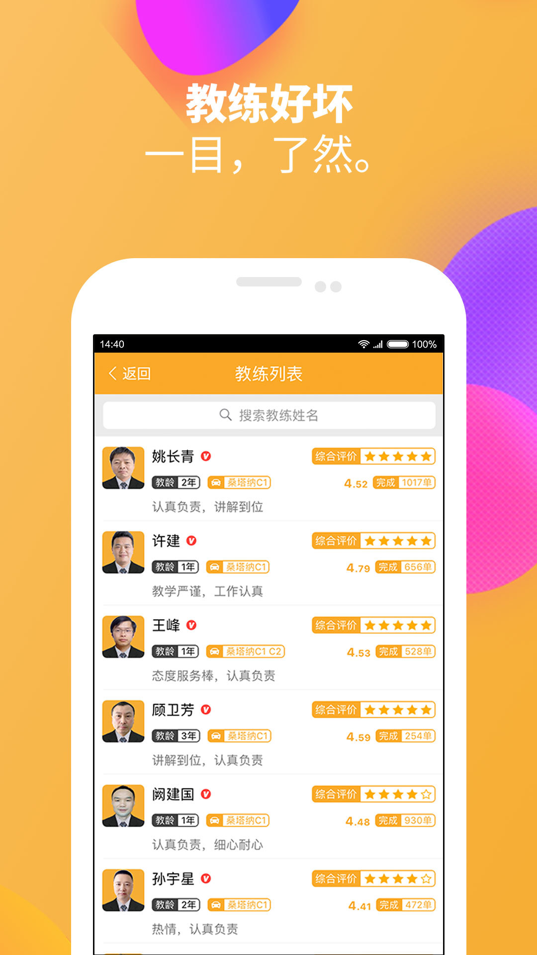 火星学车截图3